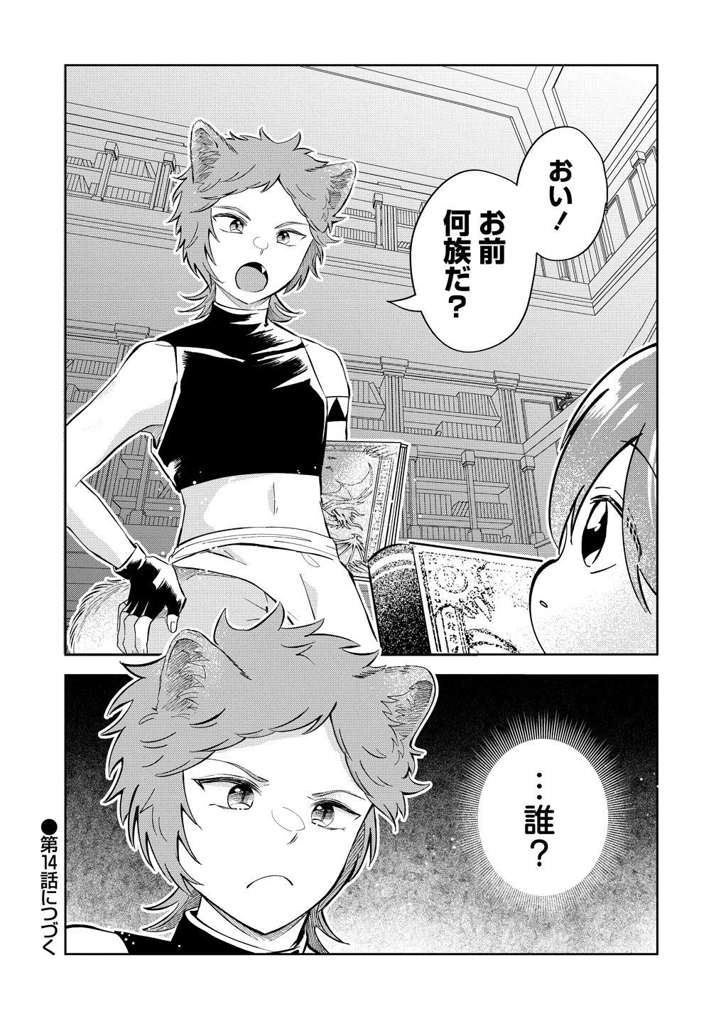 Isekai no Joushiki wa Muzukashii Chapter 13 19ページ