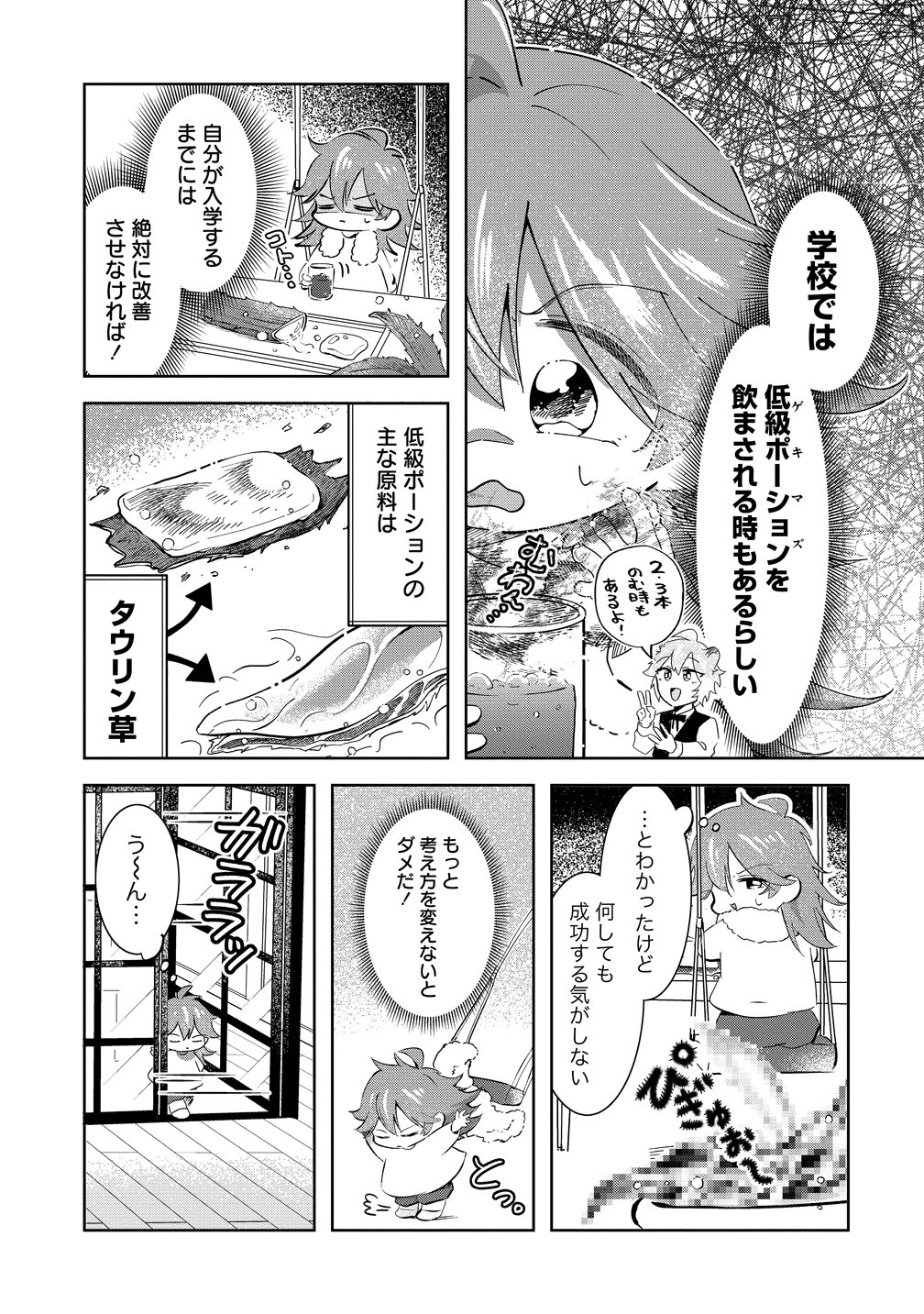 Isekai no Joushiki wa Muzukashii Chapter 13 3ページ