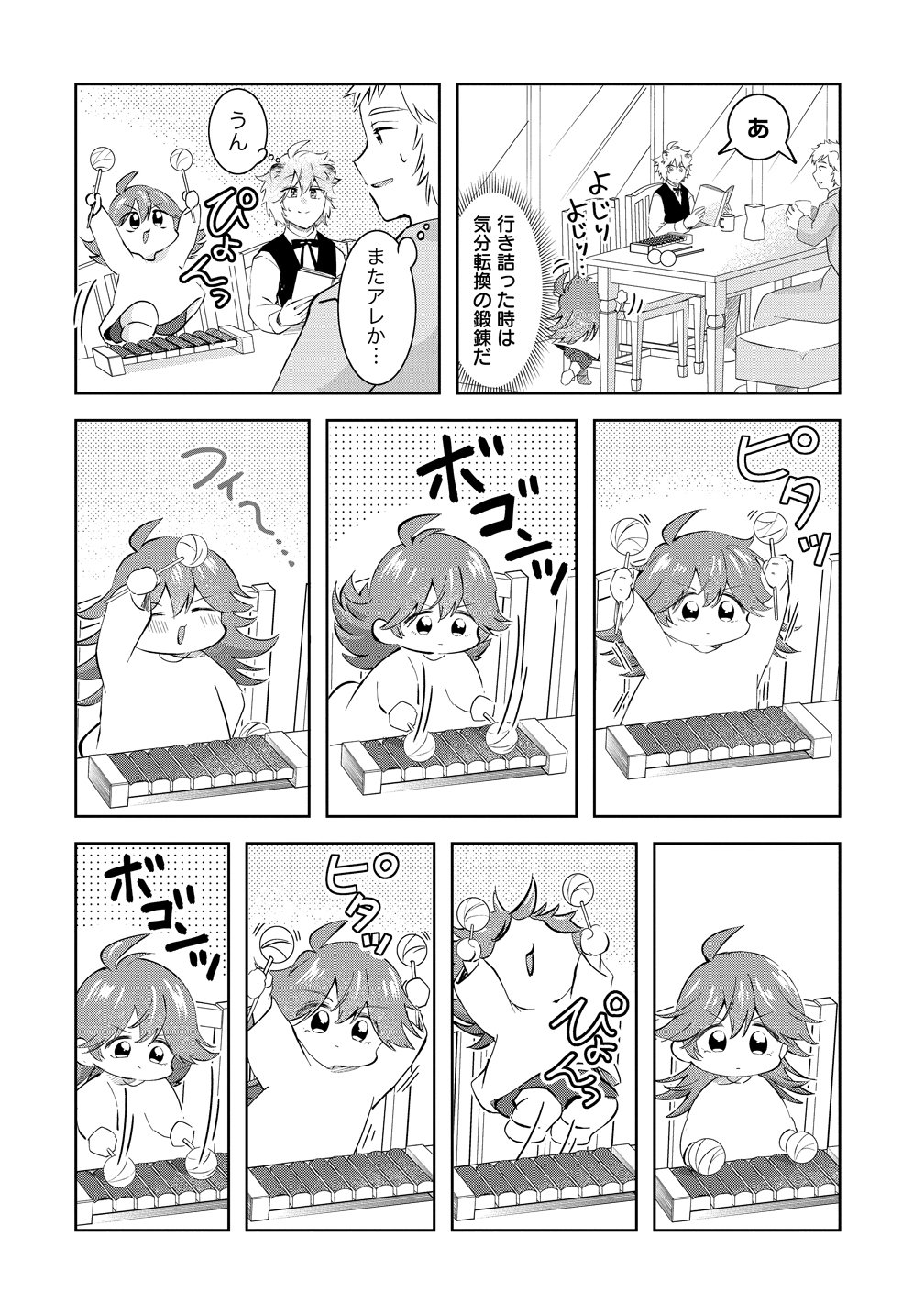 Isekai no Joushiki wa Muzukashii Chapter 13 4ページ