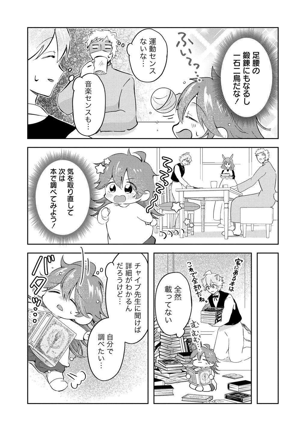 Isekai no Joushiki wa Muzukashii Chapter 13 5ページ