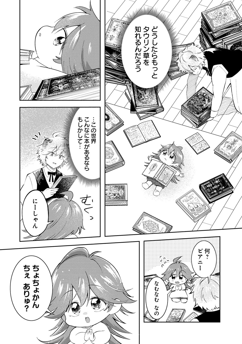 Isekai no Joushiki wa Muzukashii Chapter 13 6ページ