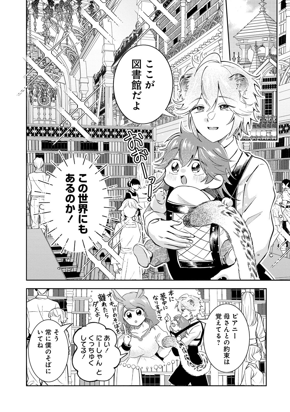 Isekai no Joushiki wa Muzukashii Chapter 13 7ページ