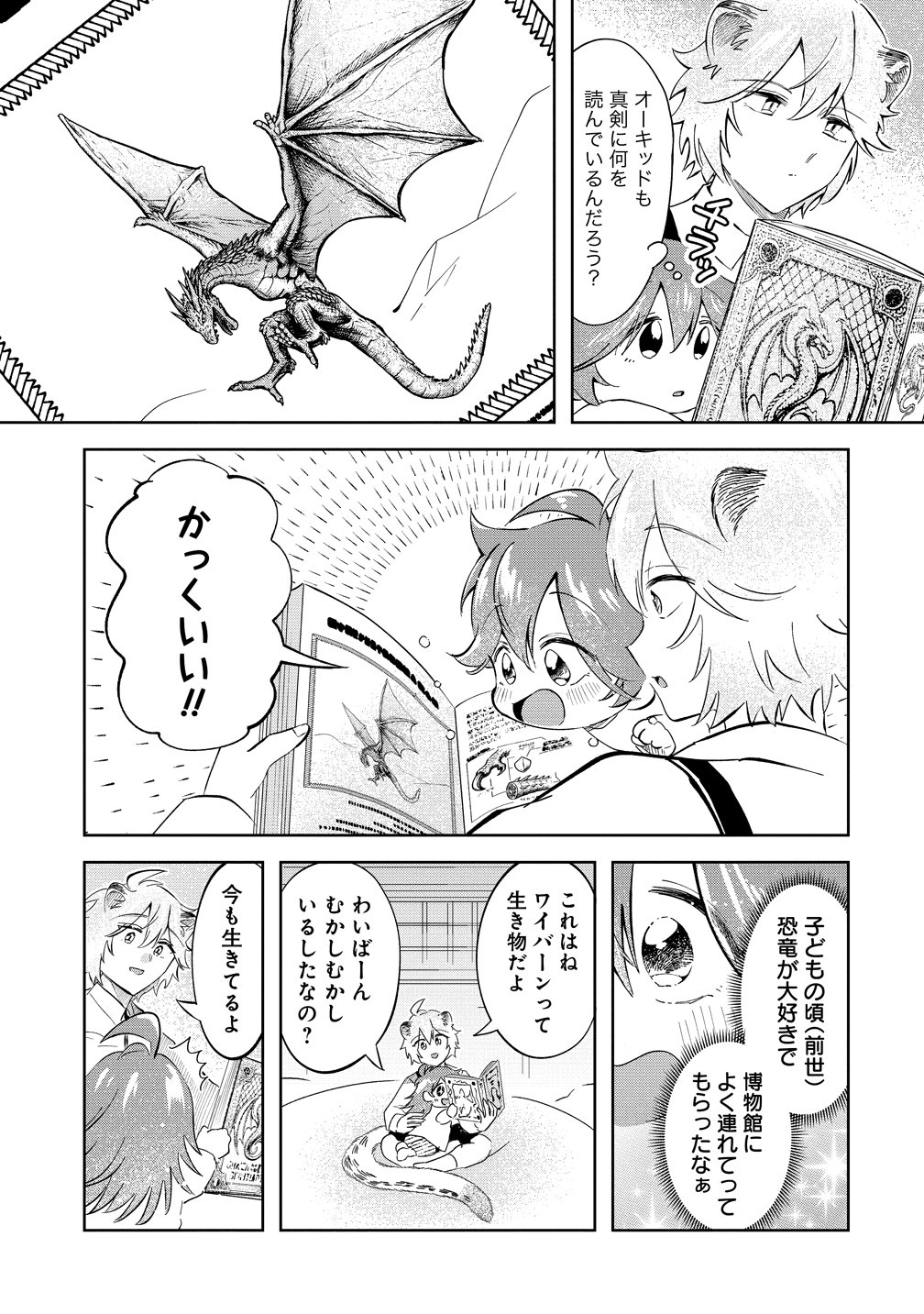 Isekai no Joushiki wa Muzukashii Chapter 13 9ページ