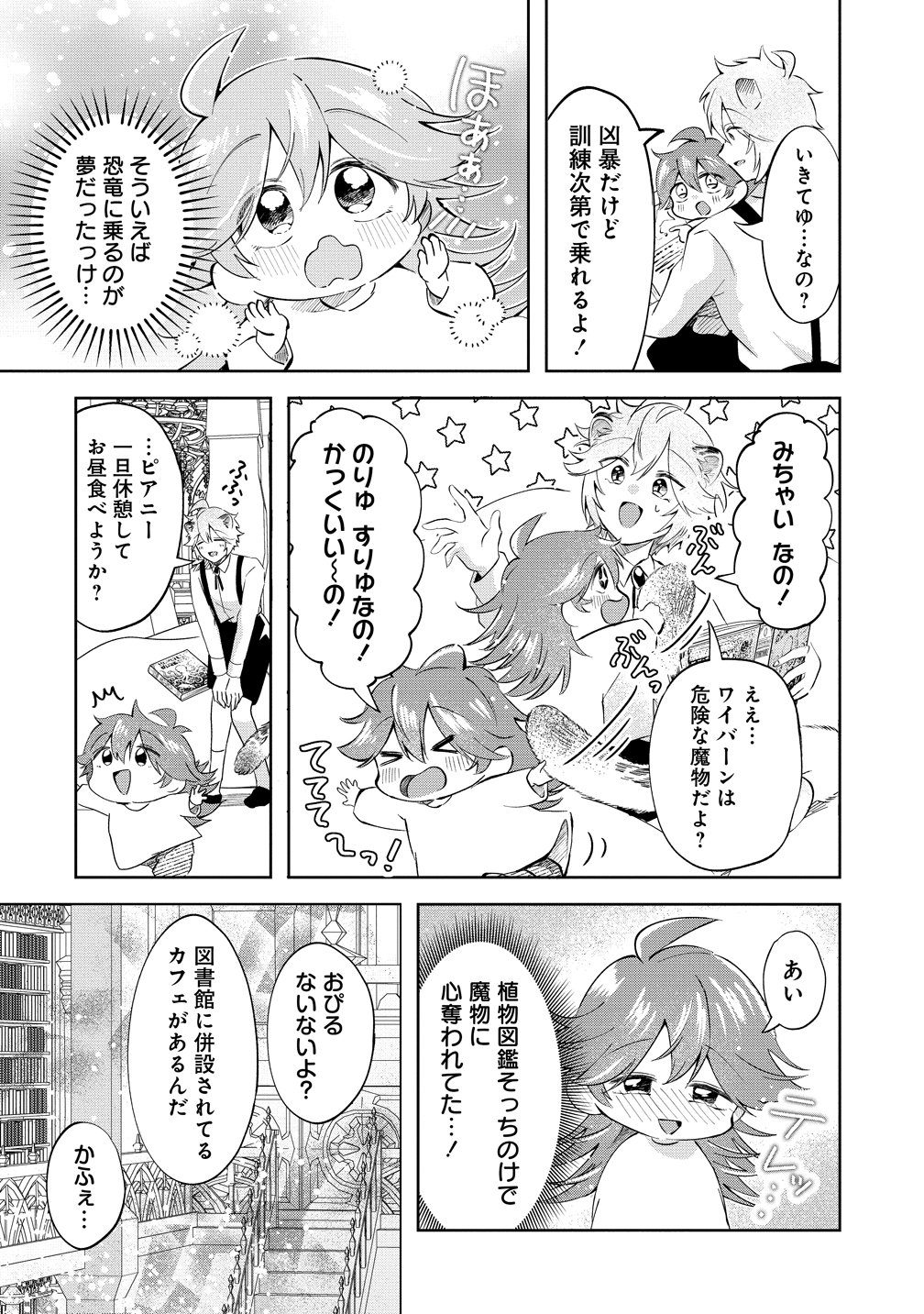Isekai no Joushiki wa Muzukashii Chapter 13 10ページ
