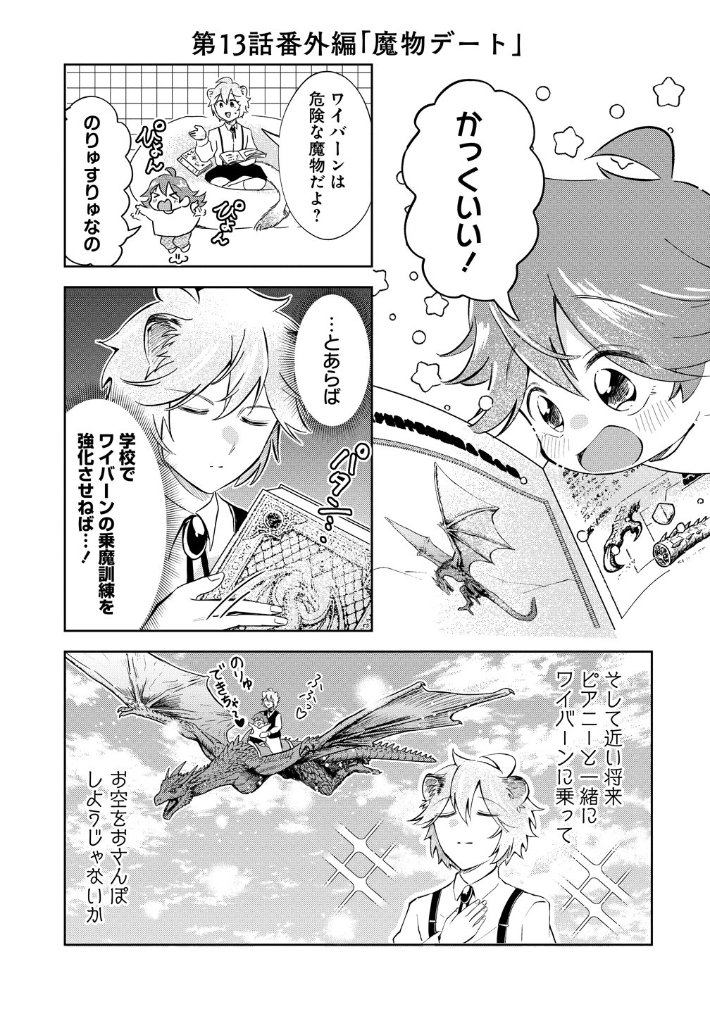 Isekai no Joushiki wa Muzukashii Chapter 13.5 1ページ