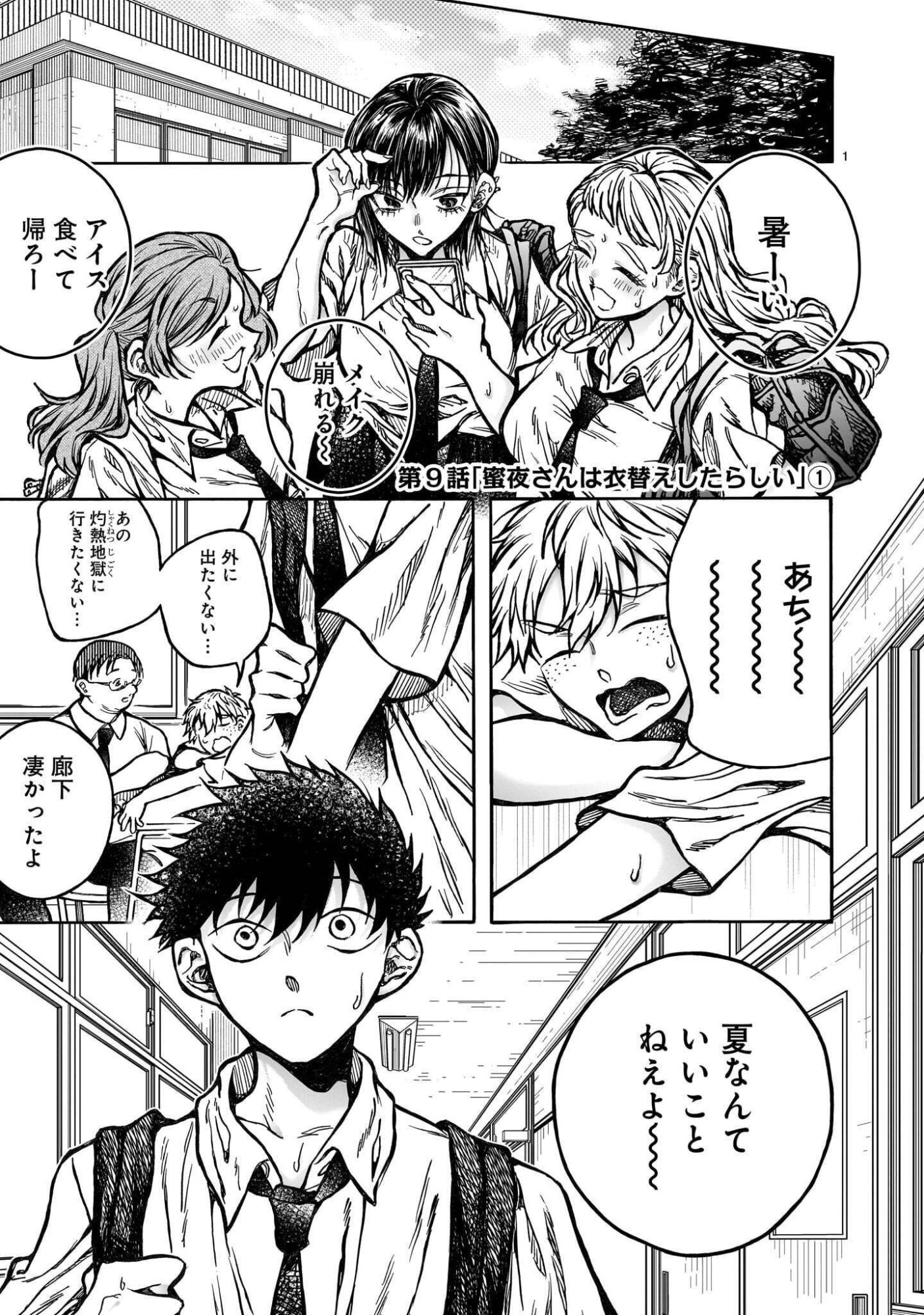 Mitsuya-san wa Succubus rashii Chapter 9.1 1ページ