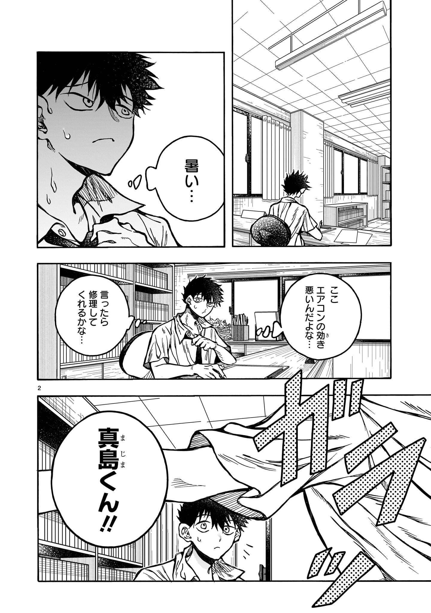 Mitsuya-san wa Succubus rashii Chapter 9.1 2ページ