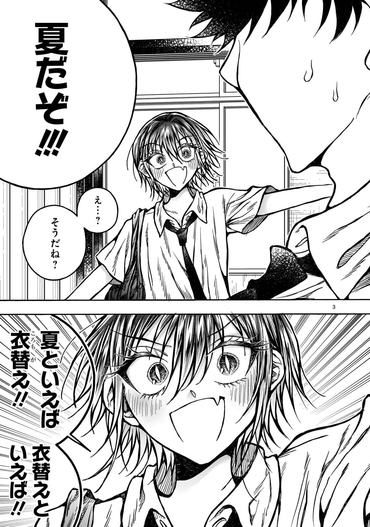 Mitsuya-san wa Succubus rashii Chapter 9.1 3ページ
