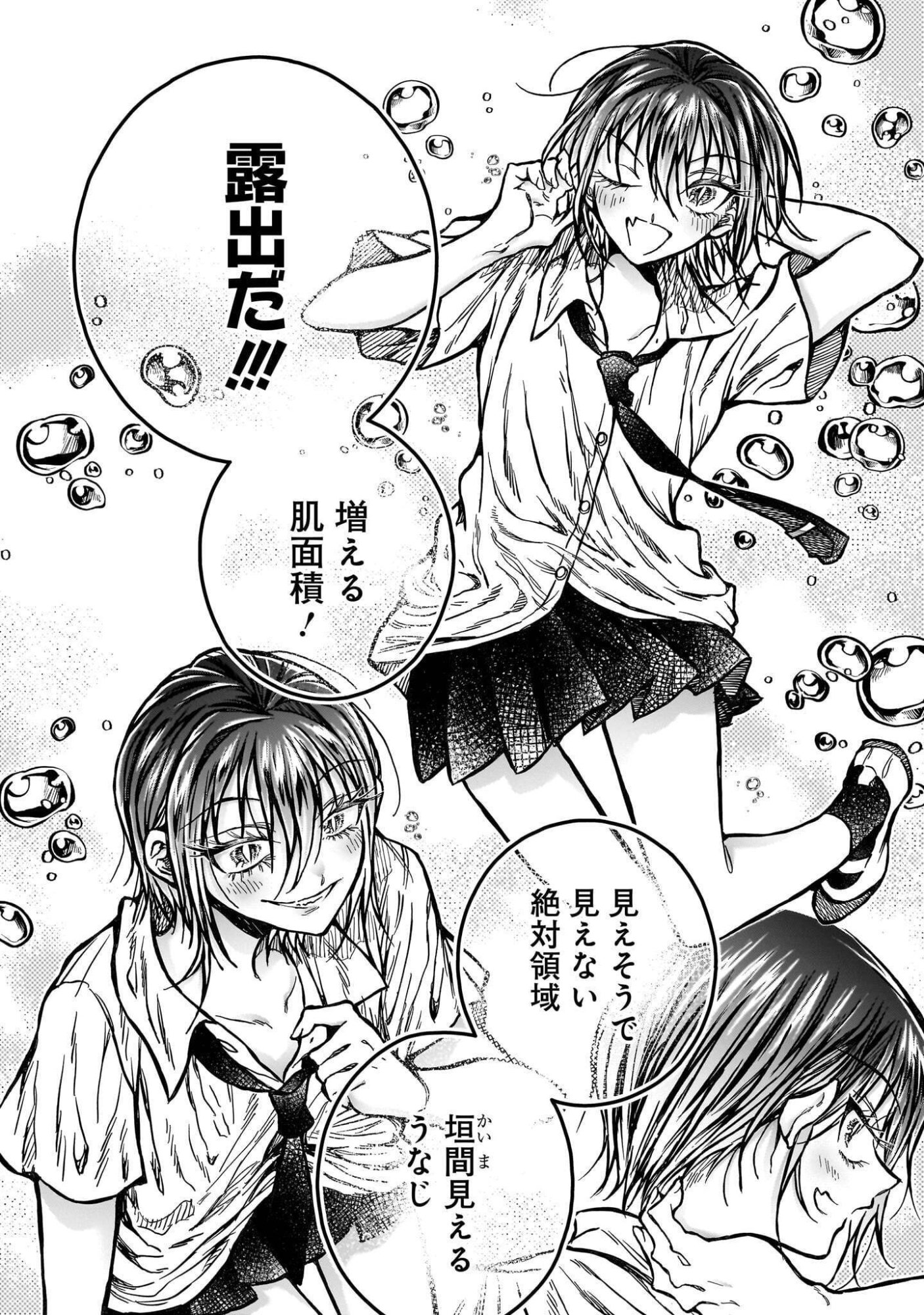 Mitsuya-san wa Succubus rashii Chapter 9.1 4ページ