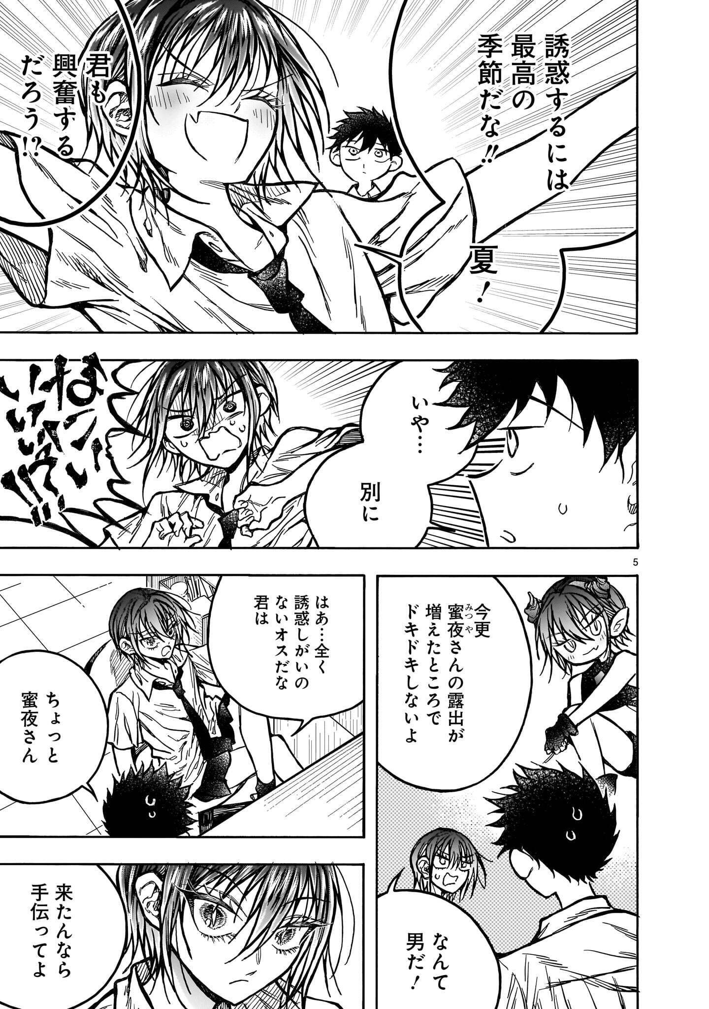 Mitsuya-san wa Succubus rashii Chapter 9.1 5ページ