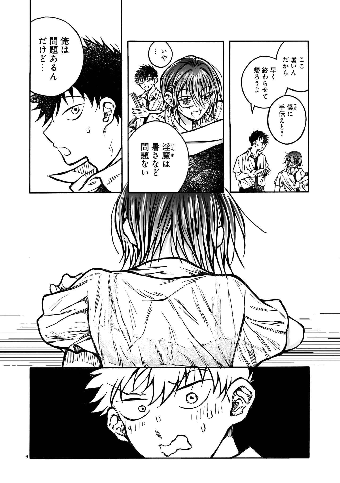 Mitsuya-san wa Succubus rashii Chapter 9.1 6ページ