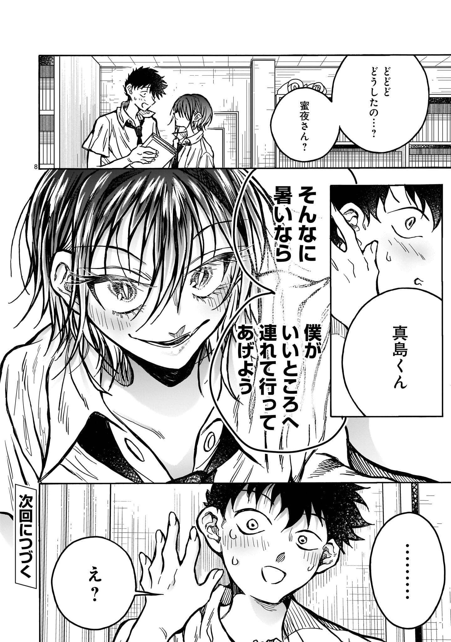 Mitsuya-san wa Succubus rashii Chapter 9.1 8ページ