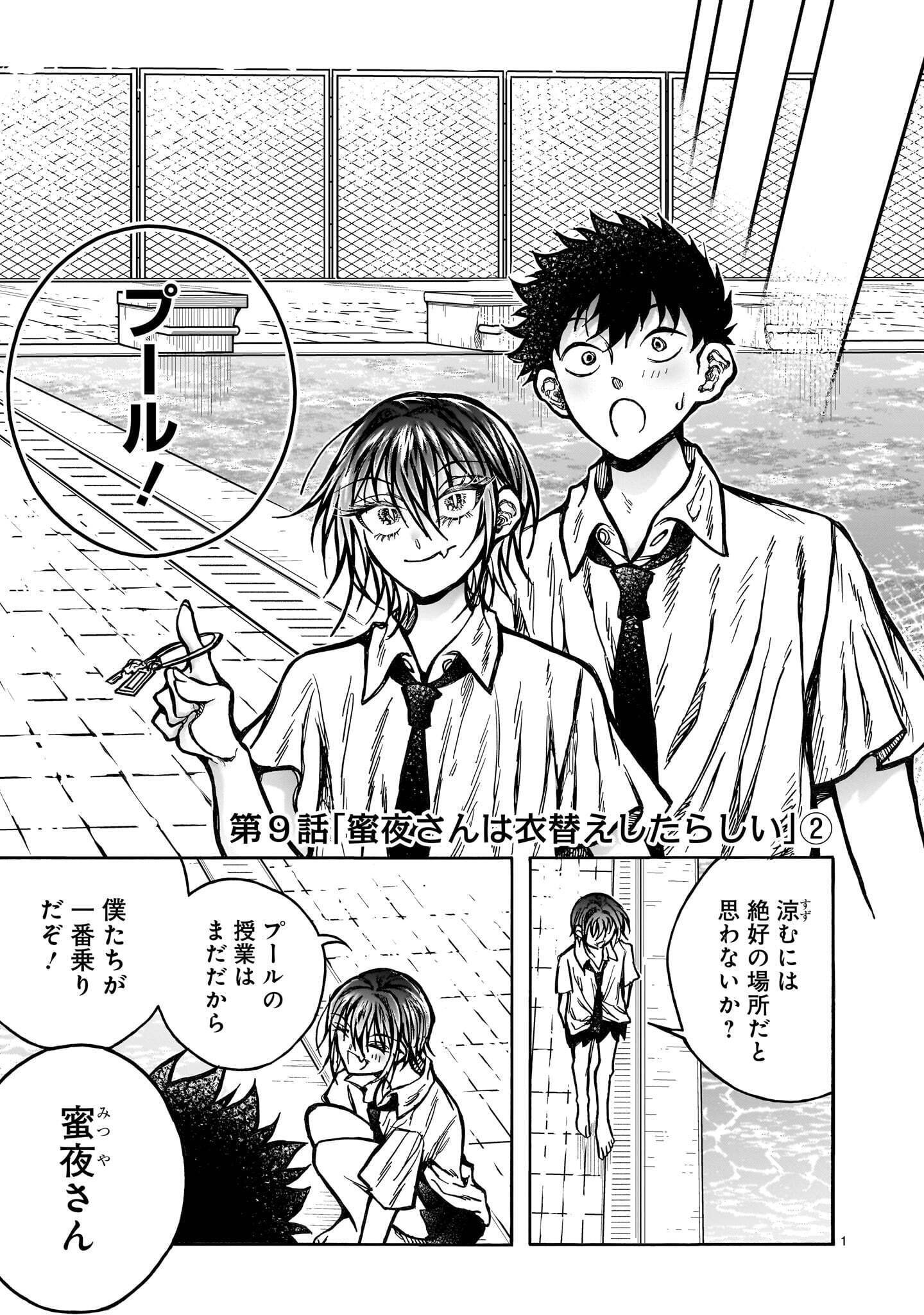 Mitsuya-san wa Succubus rashii Chapter 9.2 1ページ