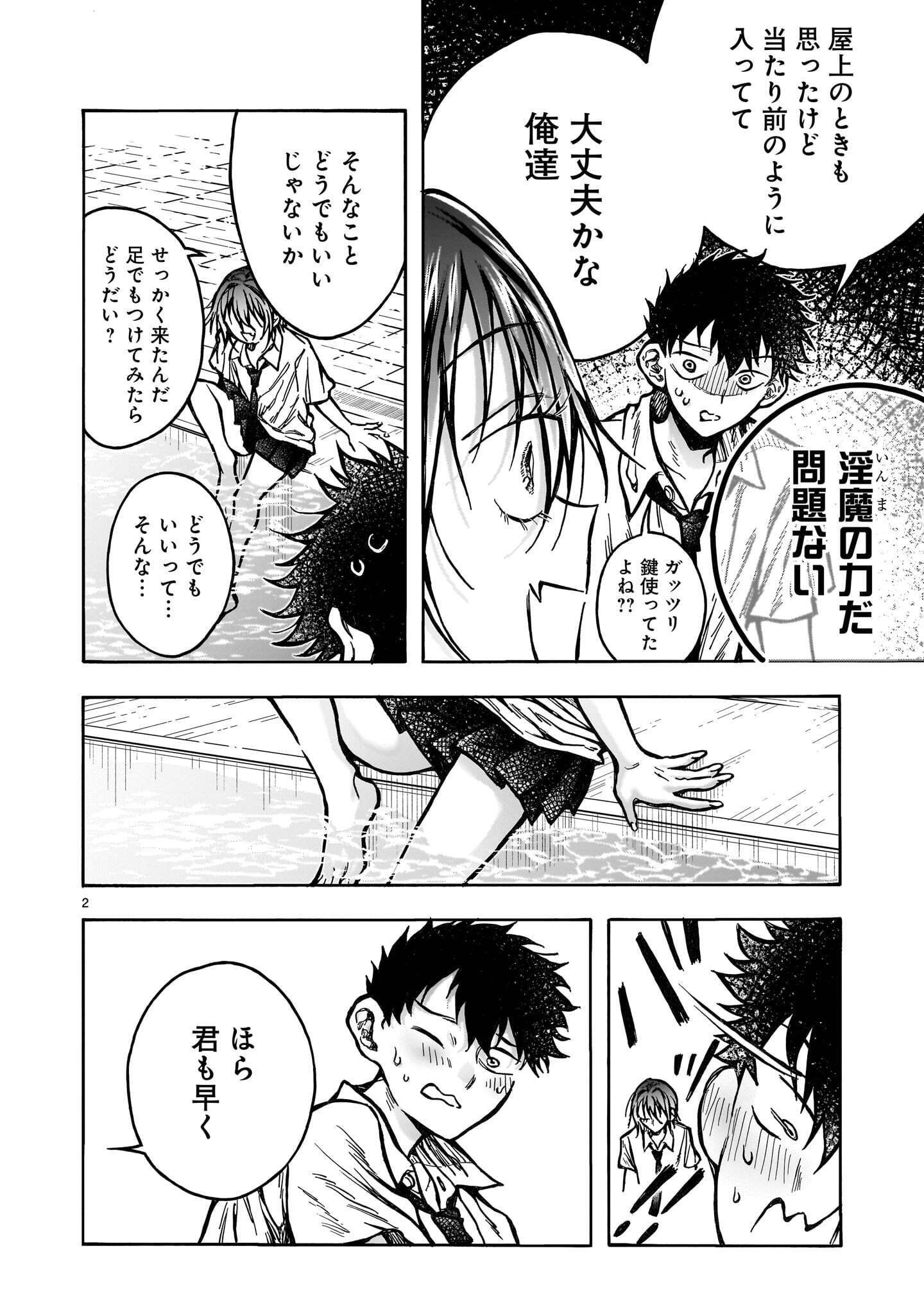 Mitsuya-san wa Succubus rashii Chapter 9.2 2ページ