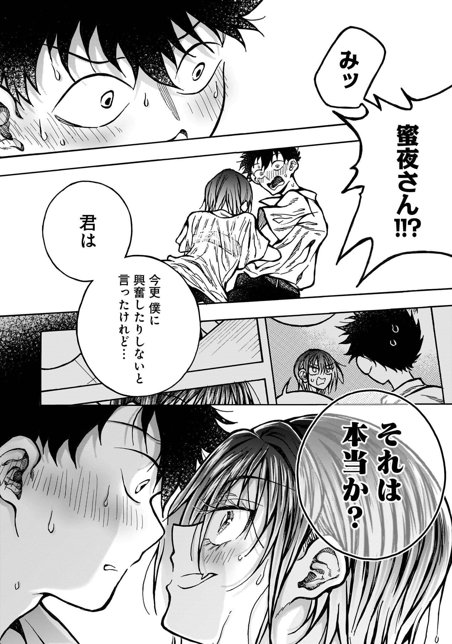 Mitsuya-san wa Succubus rashii Chapter 9.2 12ページ