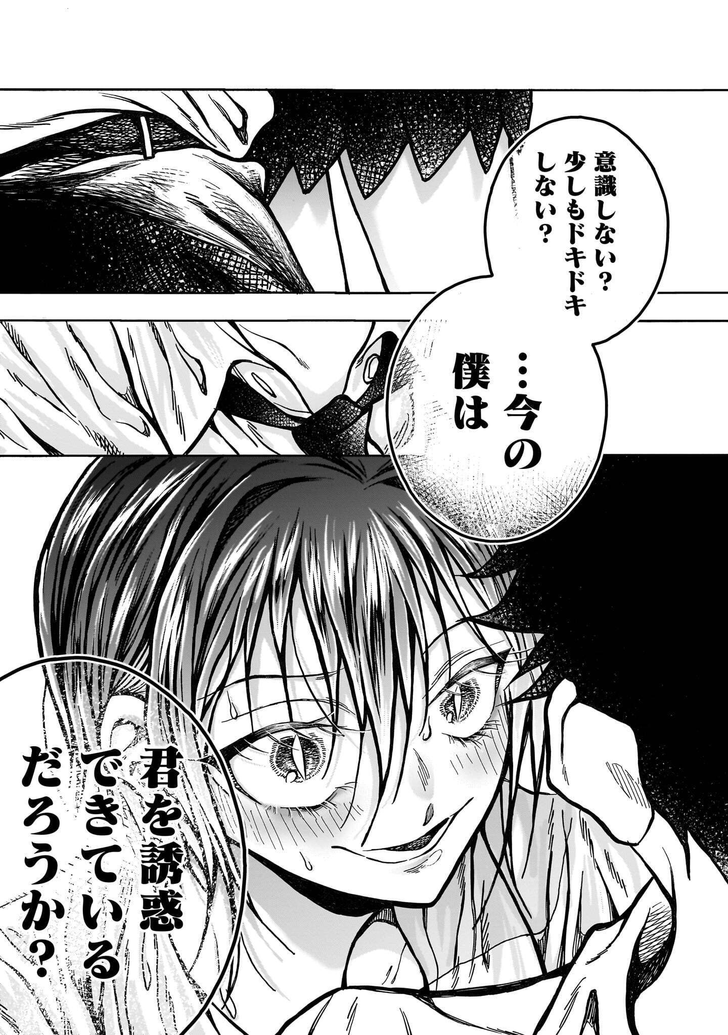 Mitsuya-san wa Succubus rashii Chapter 9.2 13ページ