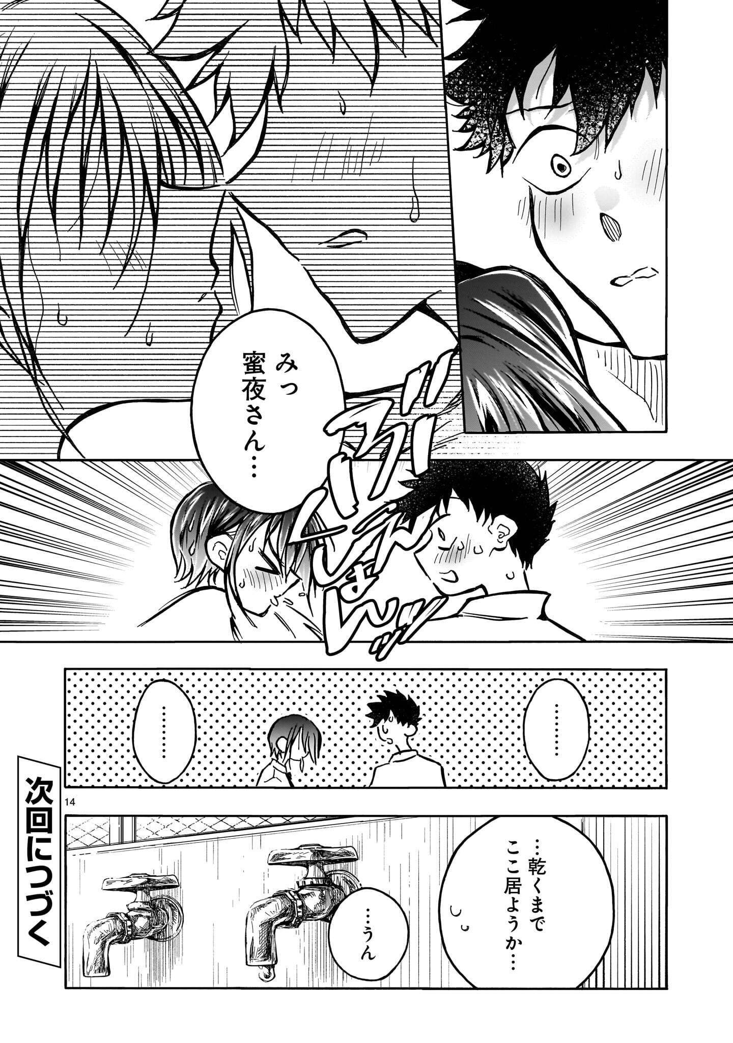 Mitsuya-san wa Succubus rashii Chapter 9.2 14ページ