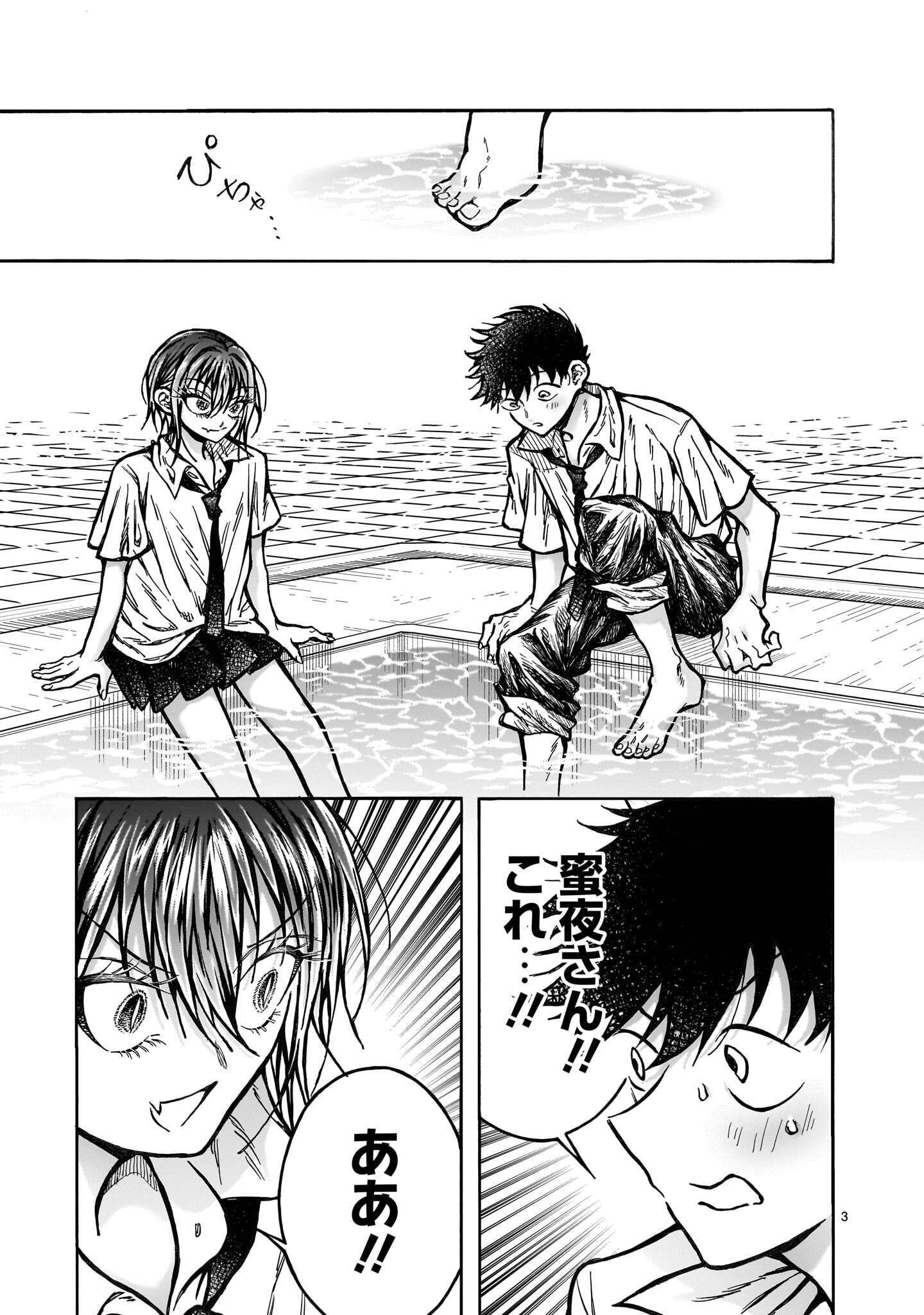 Mitsuya-san wa Succubus rashii Chapter 9.2 3ページ