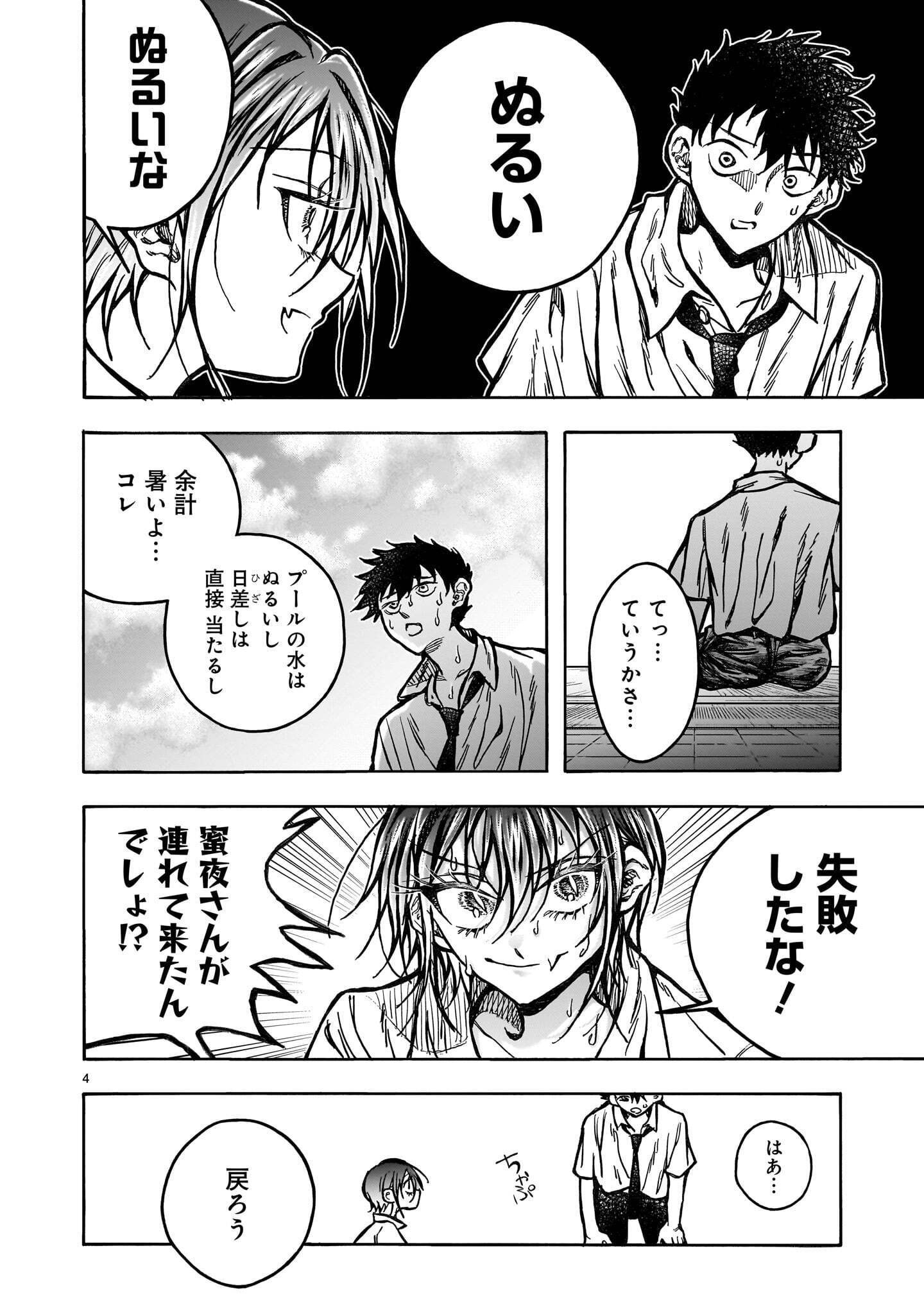 Mitsuya-san wa Succubus rashii Chapter 9.2 4ページ