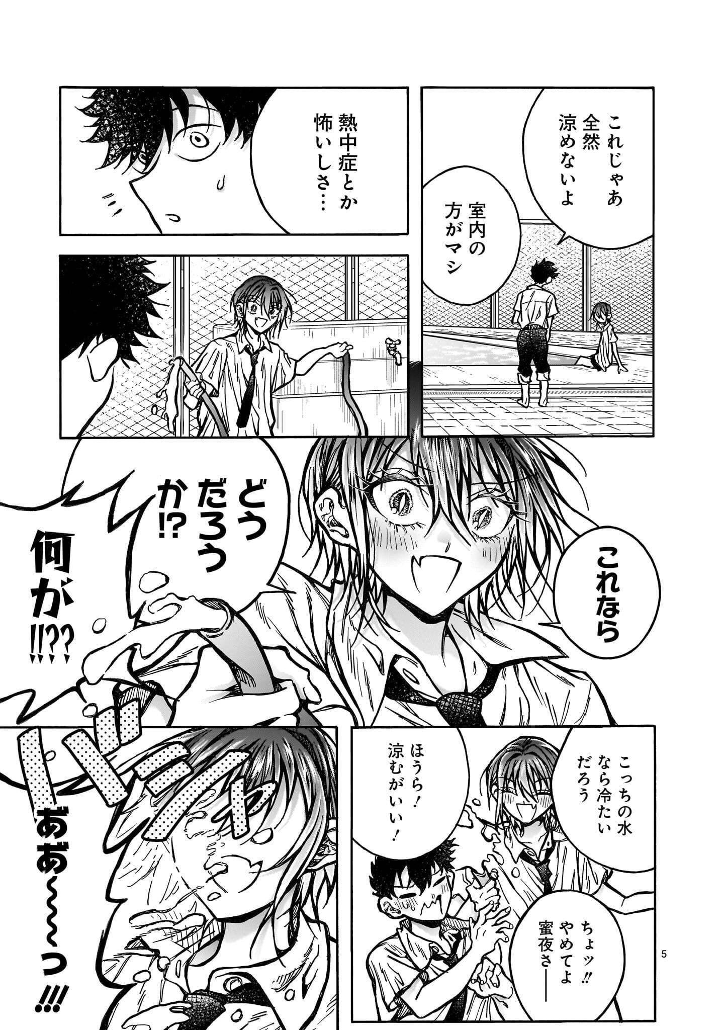 Mitsuya-san wa Succubus rashii Chapter 9.2 5ページ