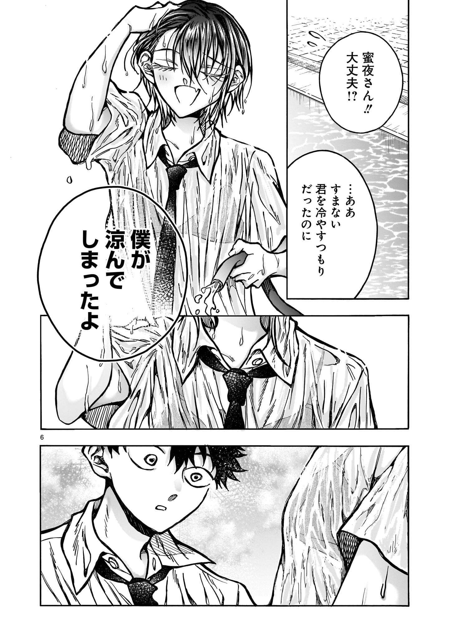 Mitsuya-san wa Succubus rashii Chapter 9.2 6ページ