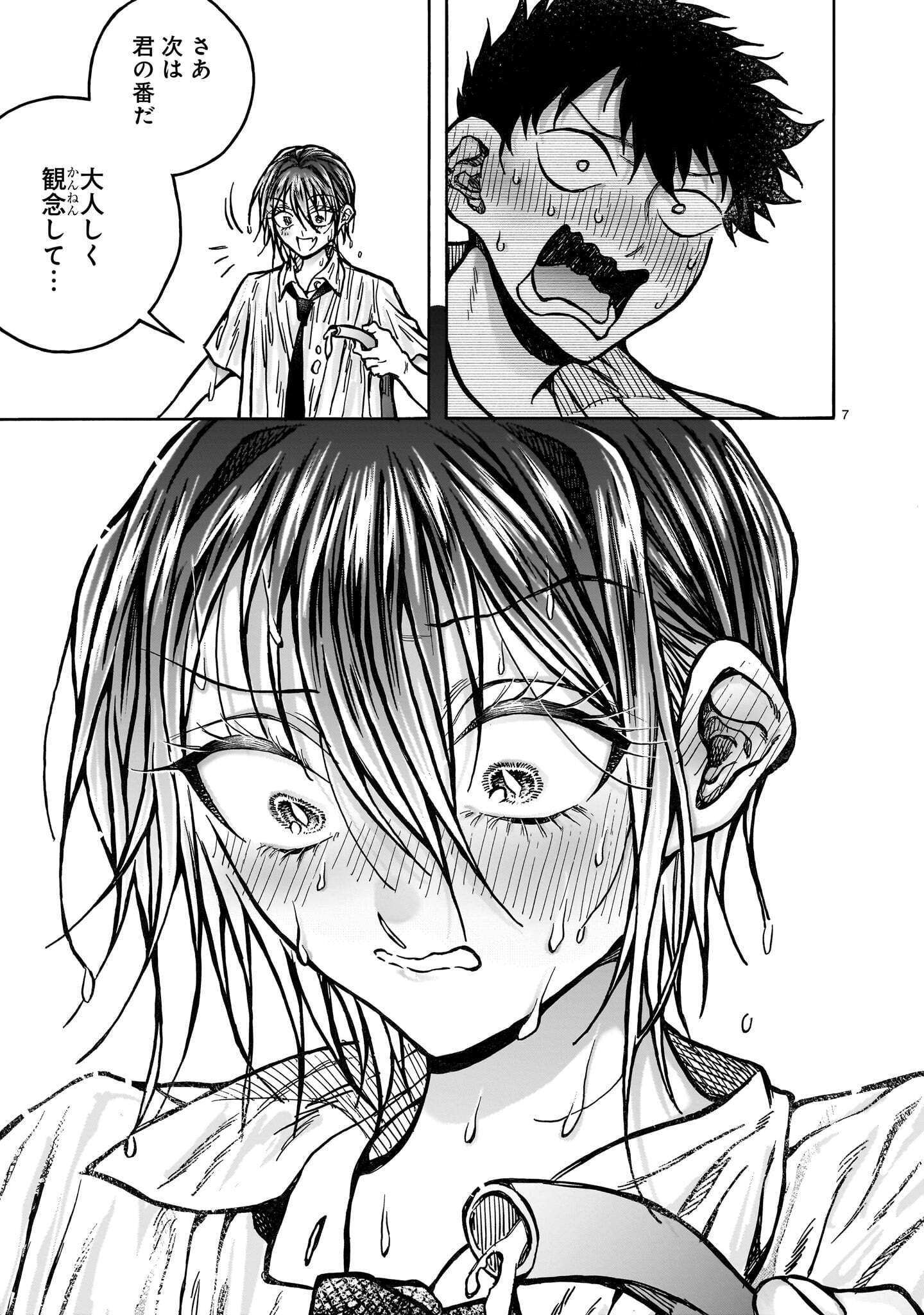 Mitsuya-san wa Succubus rashii Chapter 9.2 7ページ