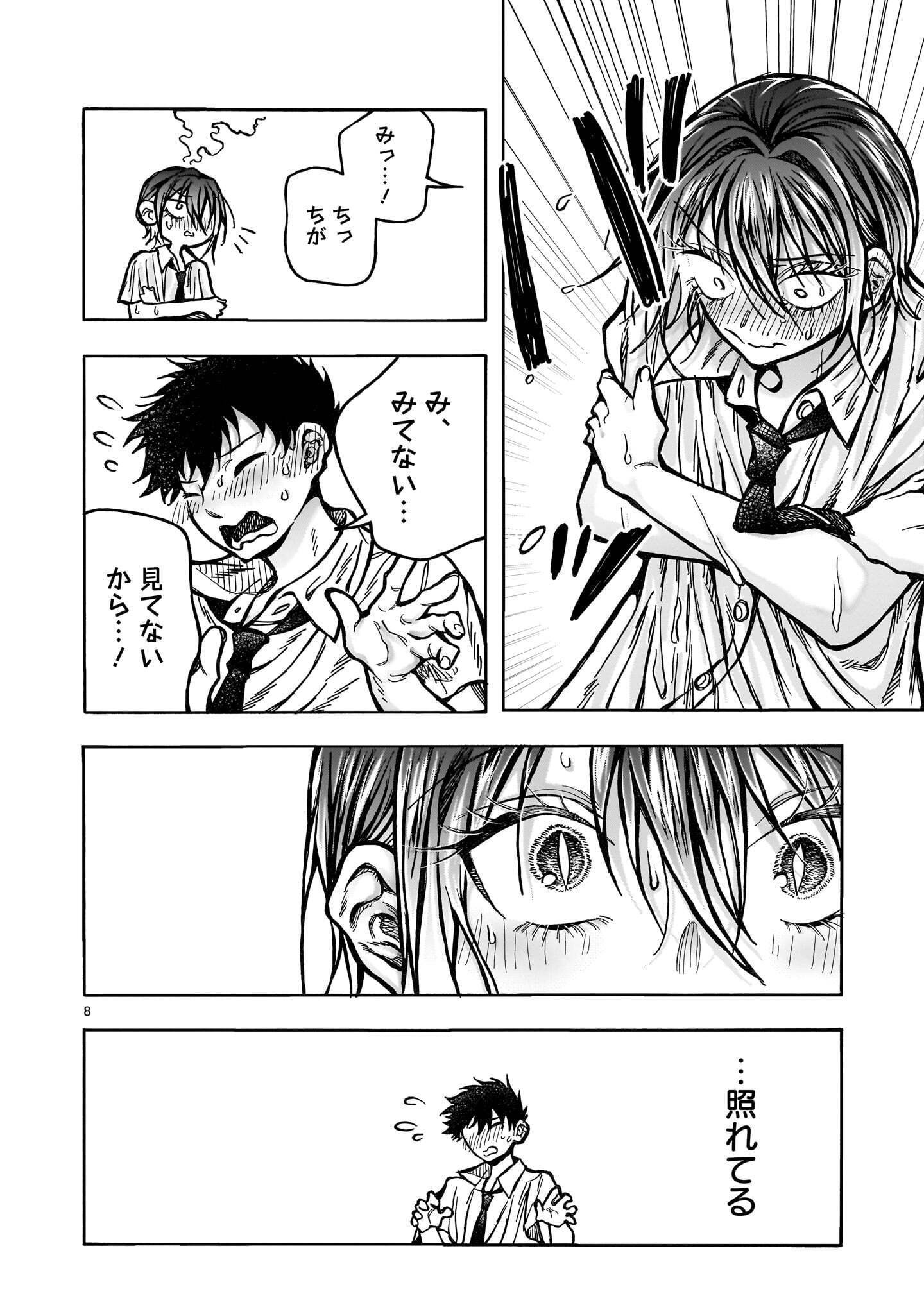 Mitsuya-san wa Succubus rashii Chapter 9.2 8ページ