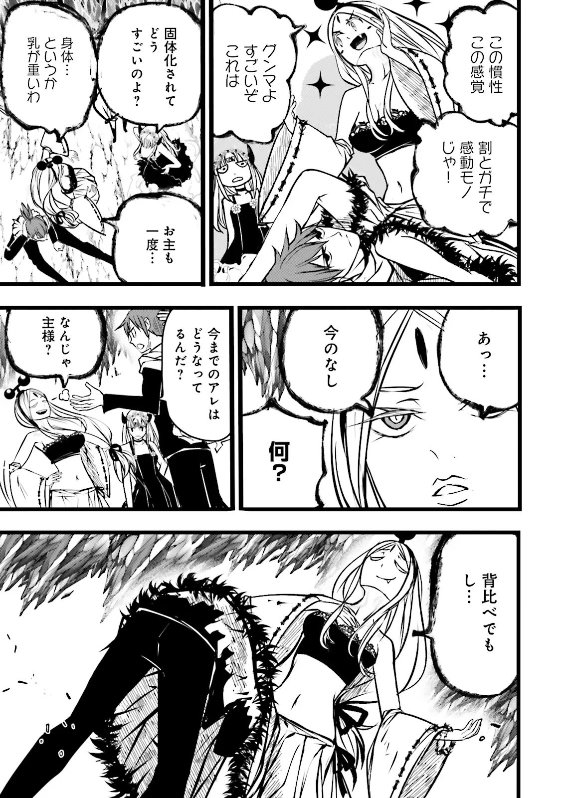 Skill Ga Nakereba Level wo Ageru ~99 Ga Kansuto No Sekai De Level 800 Man Kara Sutato~ Chapter 65.3 1ページ