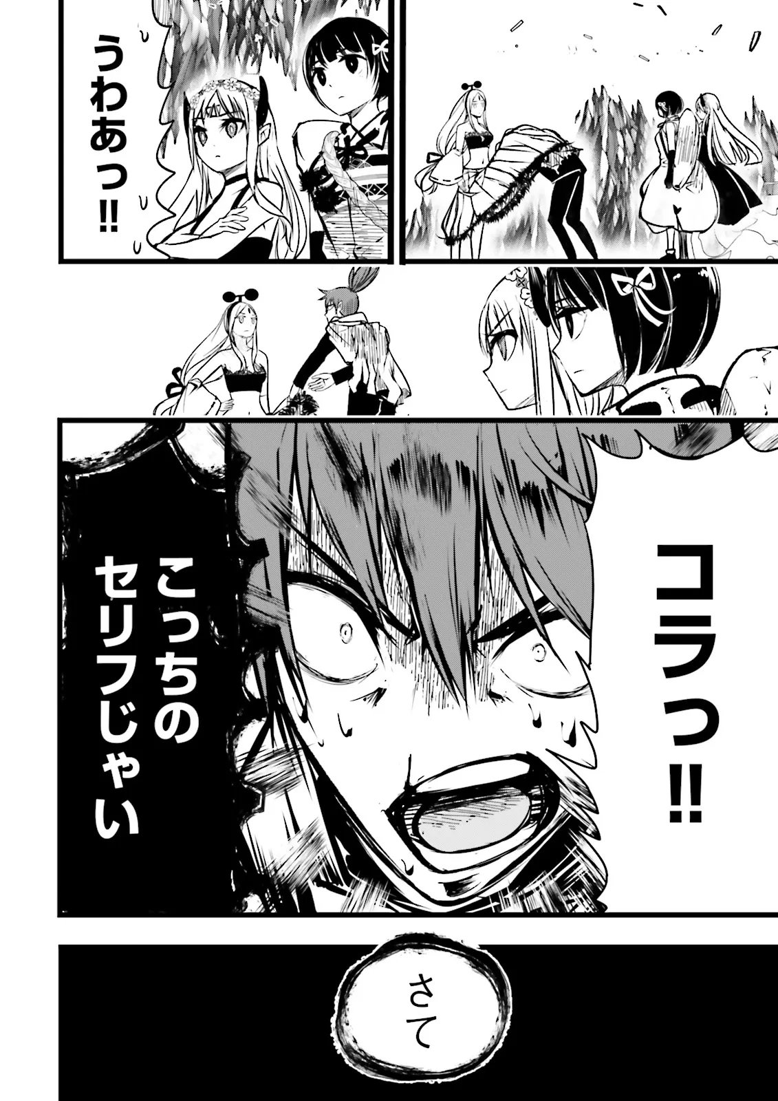 Skill Ga Nakereba Level wo Ageru ~99 Ga Kansuto No Sekai De Level 800 Man Kara Sutato~ Chapter 65.3 2ページ