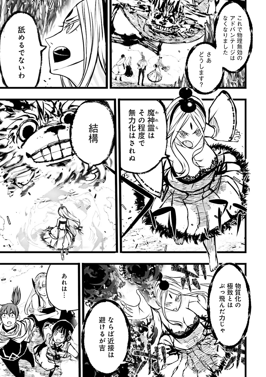 Skill Ga Nakereba Level wo Ageru ~99 Ga Kansuto No Sekai De Level 800 Man Kara Sutato~ Chapter 65.3 3ページ