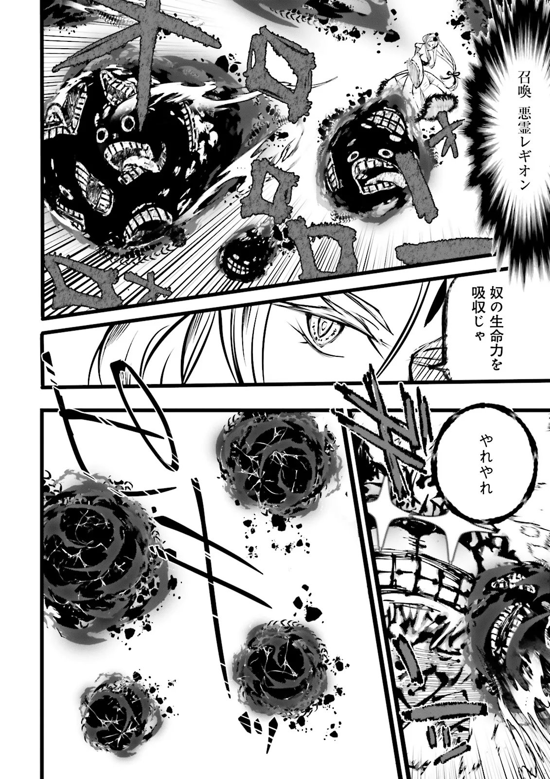 Skill Ga Nakereba Level wo Ageru ~99 Ga Kansuto No Sekai De Level 800 Man Kara Sutato~ Chapter 65.3 4ページ