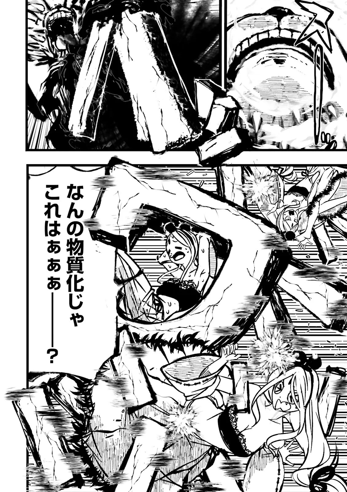 Skill Ga Nakereba Level wo Ageru ~99 Ga Kansuto No Sekai De Level 800 Man Kara Sutato~ Chapter 65.3 6ページ
