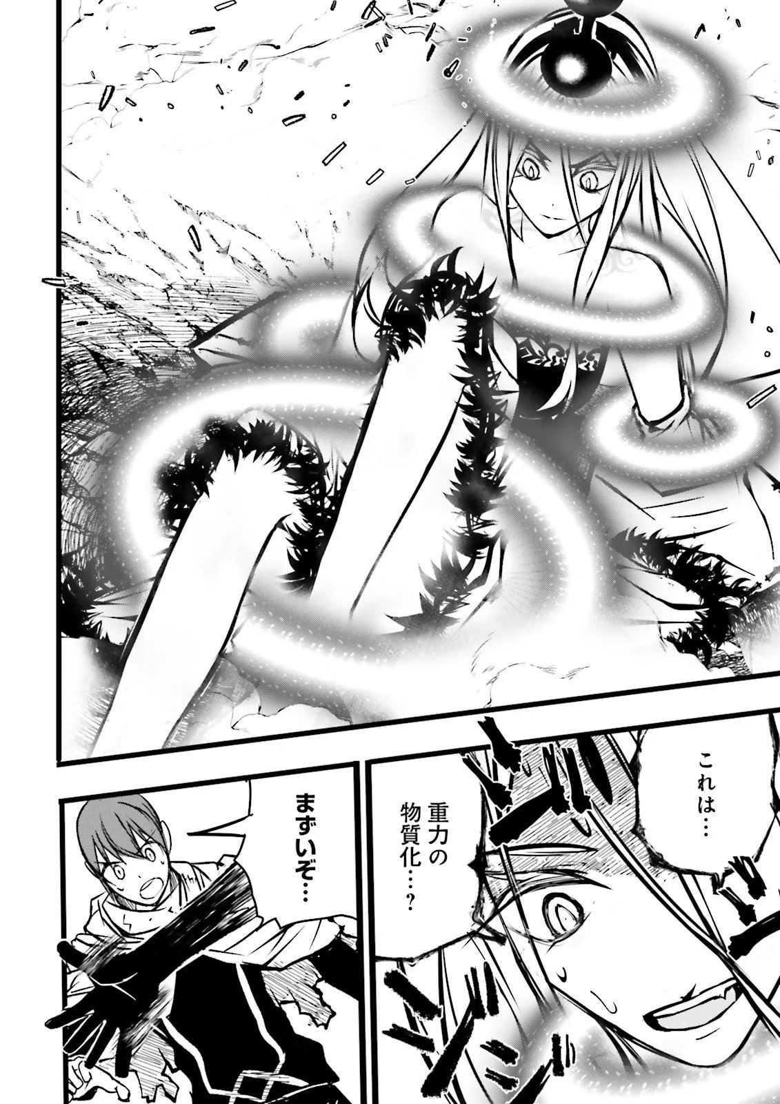 Skill Ga Nakereba Level wo Ageru ~99 Ga Kansuto No Sekai De Level 800 Man Kara Sutato~ Chapter 65.4 2ページ