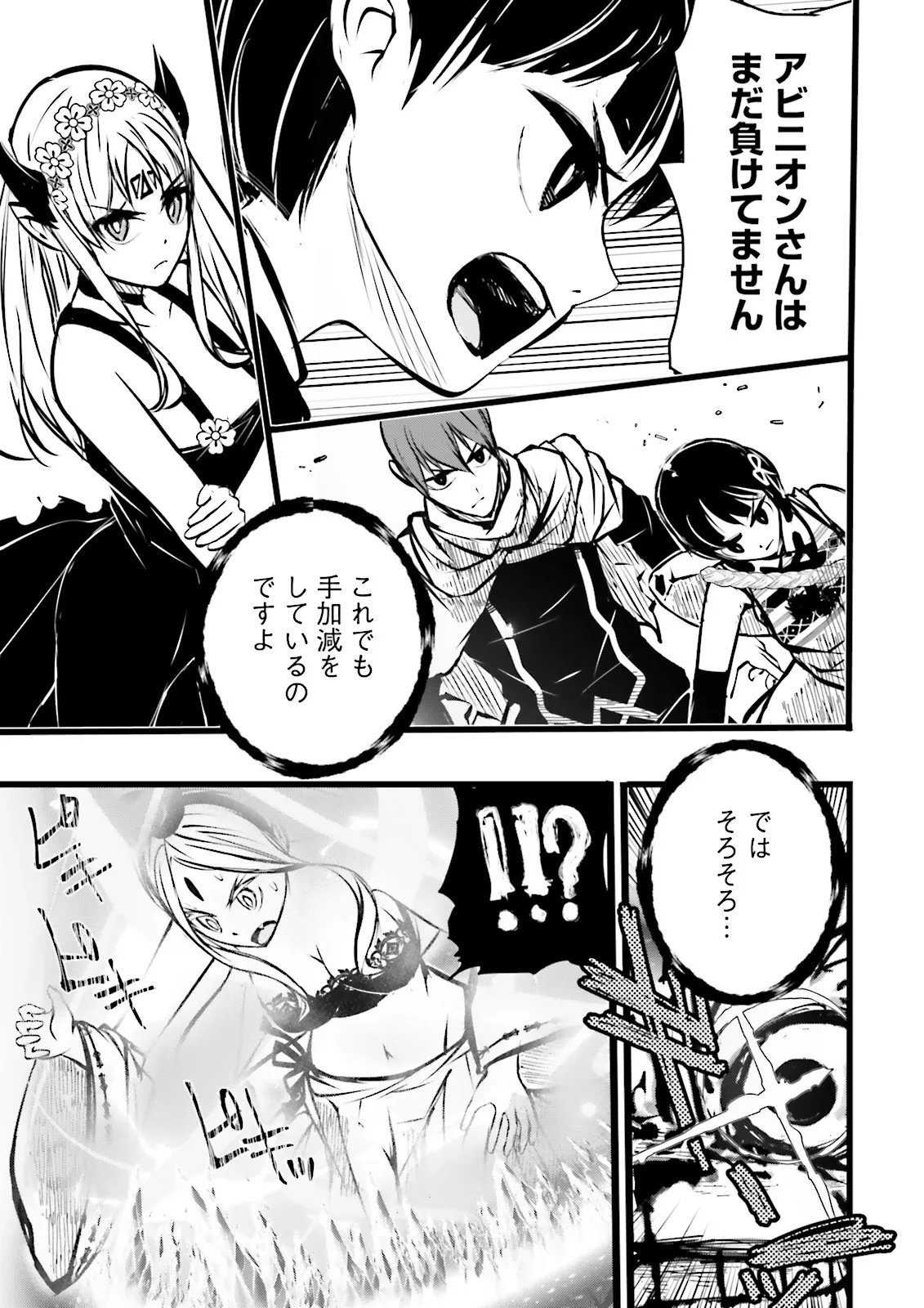 Skill Ga Nakereba Level wo Ageru ~99 Ga Kansuto No Sekai De Level 800 Man Kara Sutato~ Chapter 65.4 3ページ