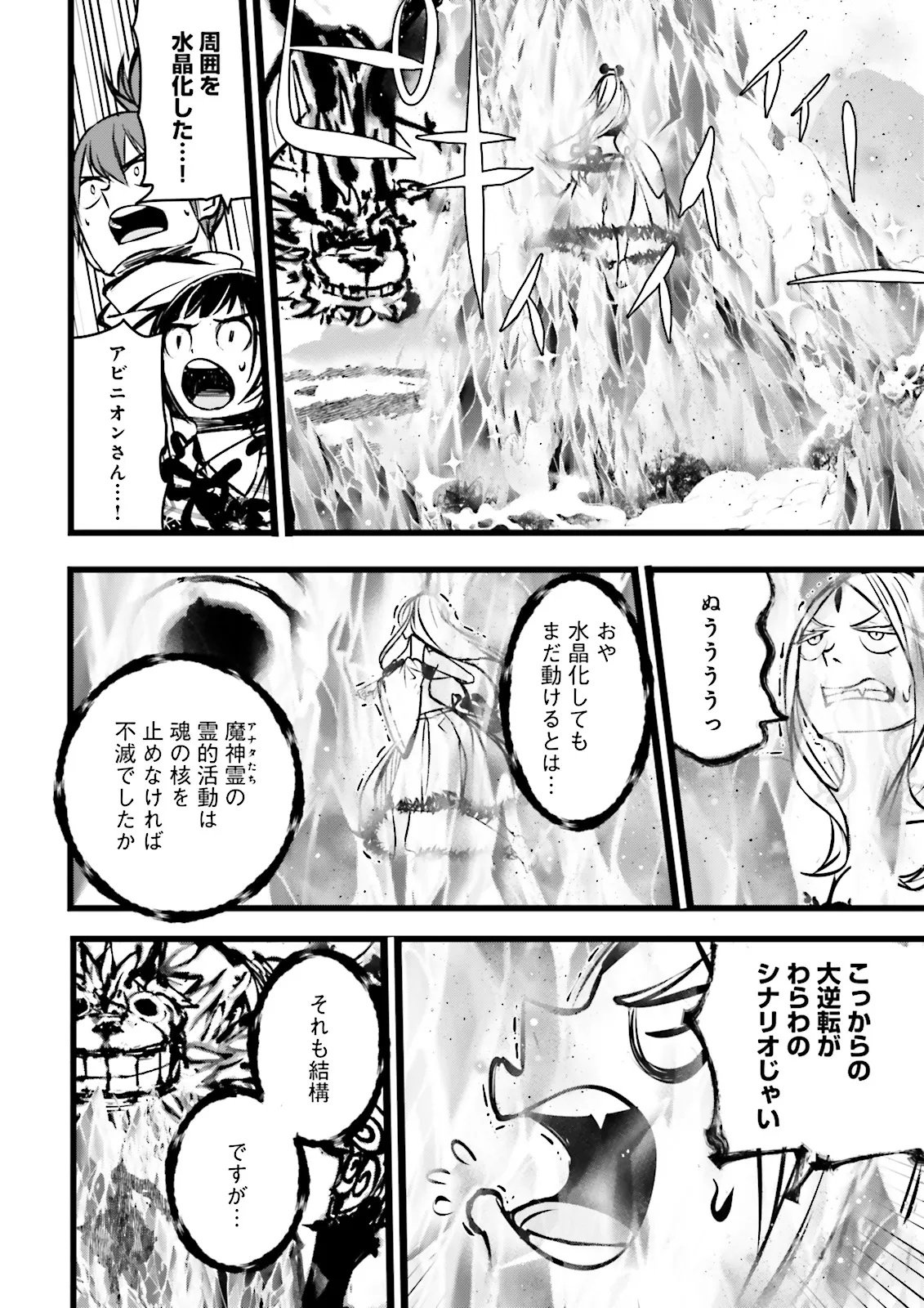 Skill Ga Nakereba Level wo Ageru ~99 Ga Kansuto No Sekai De Level 800 Man Kara Sutato~ Chapter 65.4 4ページ
