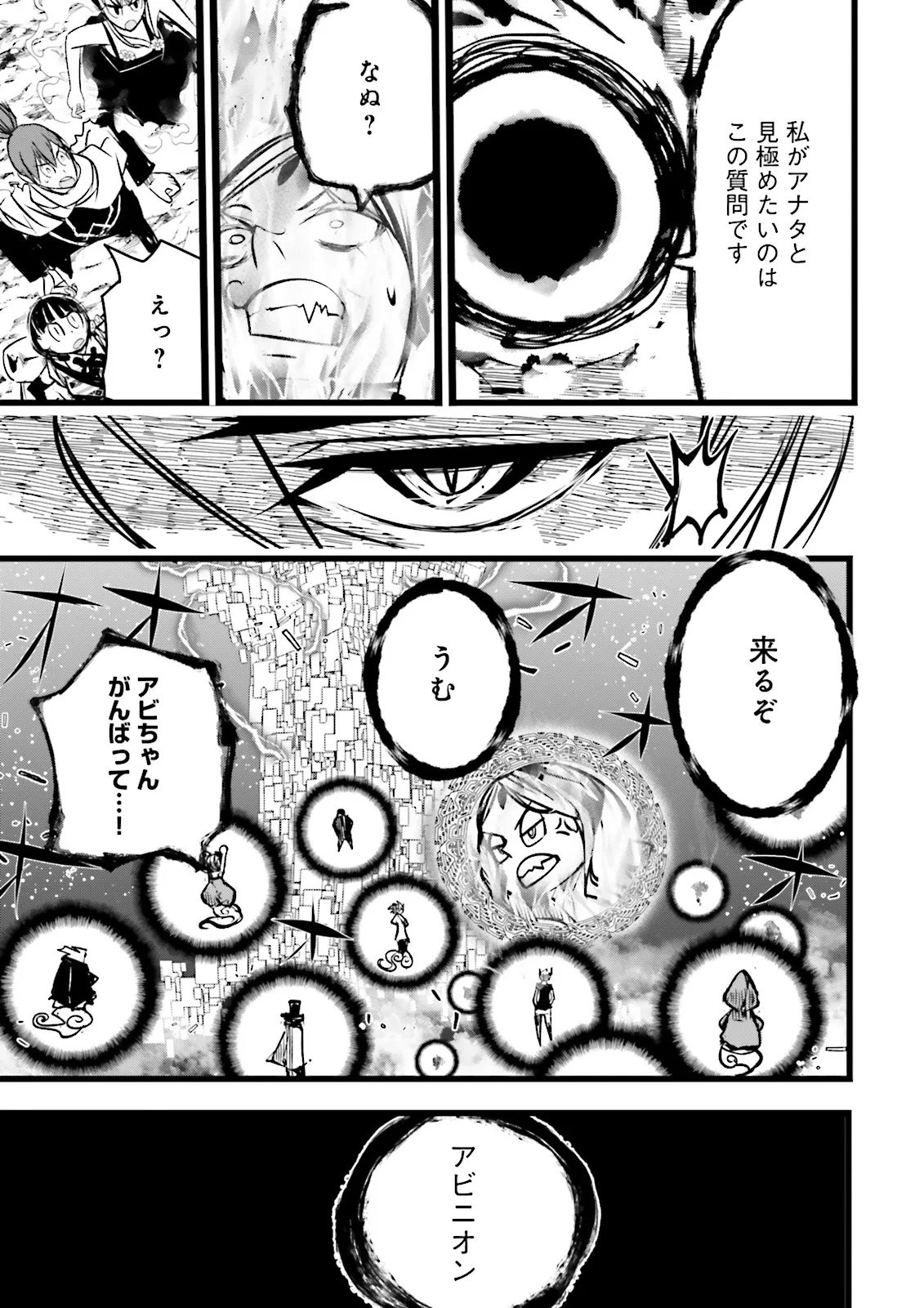 Skill Ga Nakereba Level wo Ageru ~99 Ga Kansuto No Sekai De Level 800 Man Kara Sutato~ Chapter 65.4 5ページ