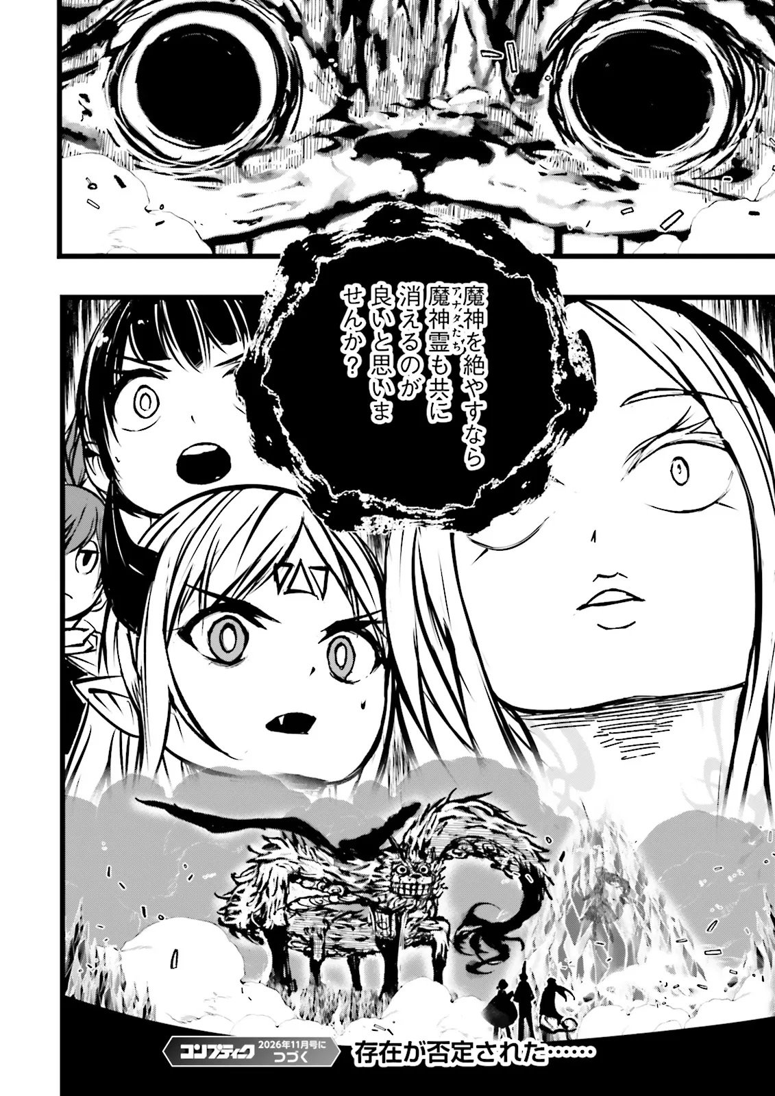 Skill Ga Nakereba Level wo Ageru ~99 Ga Kansuto No Sekai De Level 800 Man Kara Sutato~ Chapter 65.4 6ページ