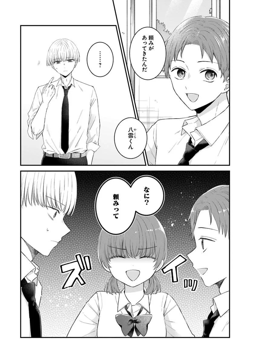 Muguchi-kun to Minami-chan Chapter 9.1 2ページ