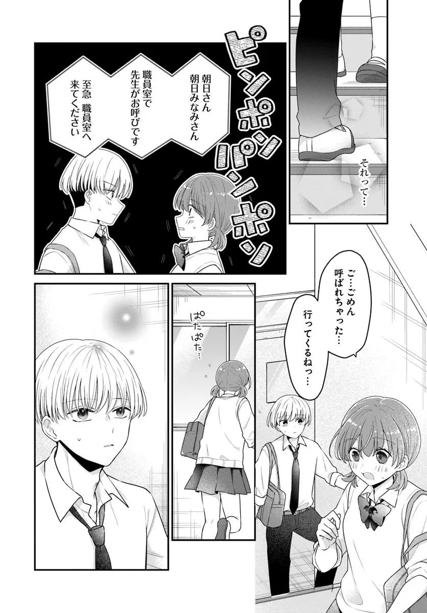 Muguchi-kun to Minami-chan Chapter 9.1 12ページ