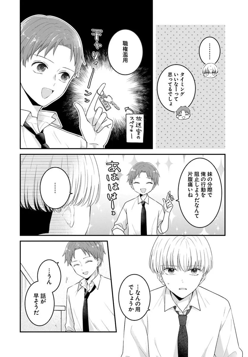 Muguchi-kun to Minami-chan Chapter 9.1 14ページ