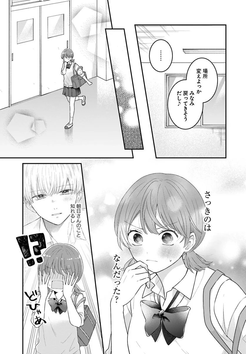Muguchi-kun to Minami-chan Chapter 9.1 15ページ