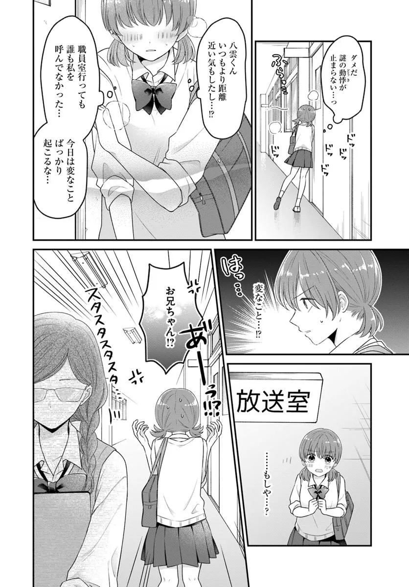 Muguchi-kun to Minami-chan Chapter 9.1 16ページ