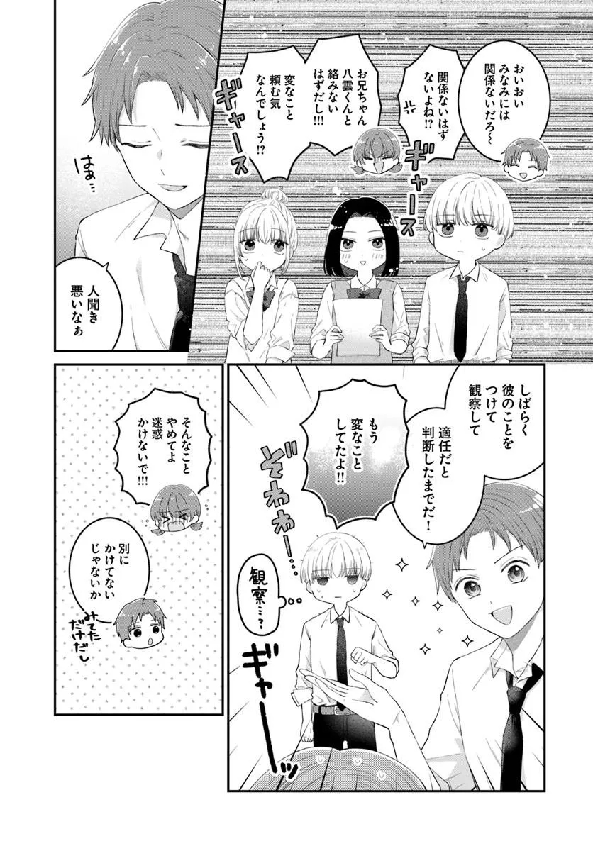 Muguchi-kun to Minami-chan Chapter 9.1 3ページ