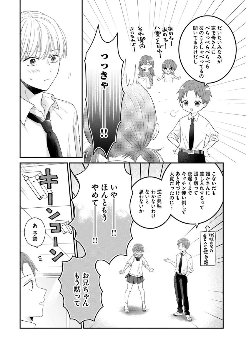 Muguchi-kun to Minami-chan Chapter 9.1 4ページ