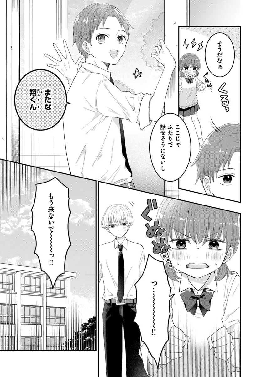 Muguchi-kun to Minami-chan Chapter 9.1 5ページ