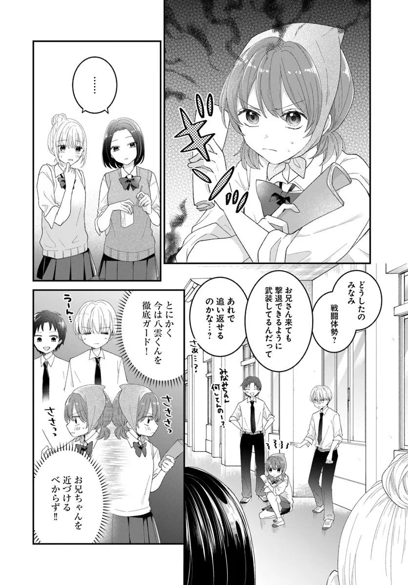 Muguchi-kun to Minami-chan Chapter 9.1 6ページ