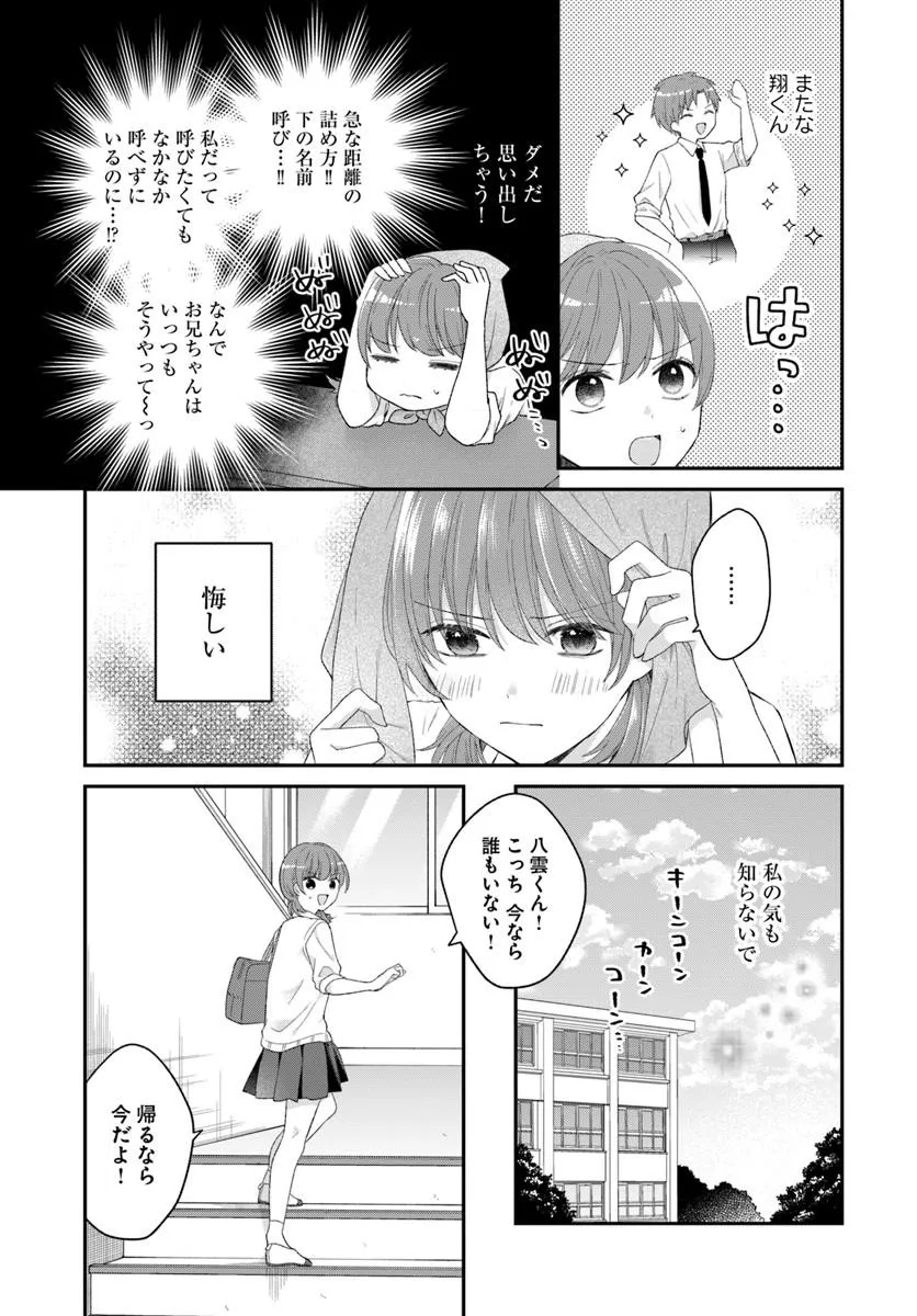 Muguchi-kun to Minami-chan Chapter 9.1 7ページ