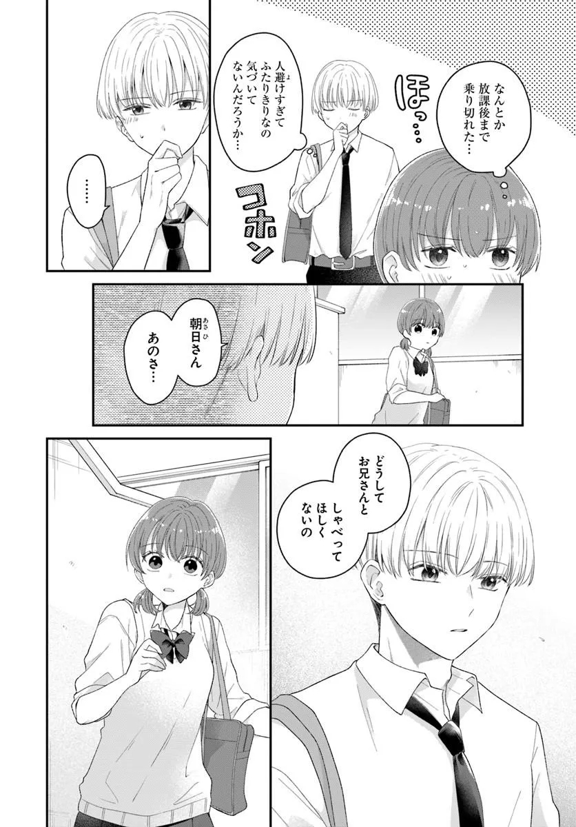 Muguchi-kun to Minami-chan Chapter 9.1 8ページ