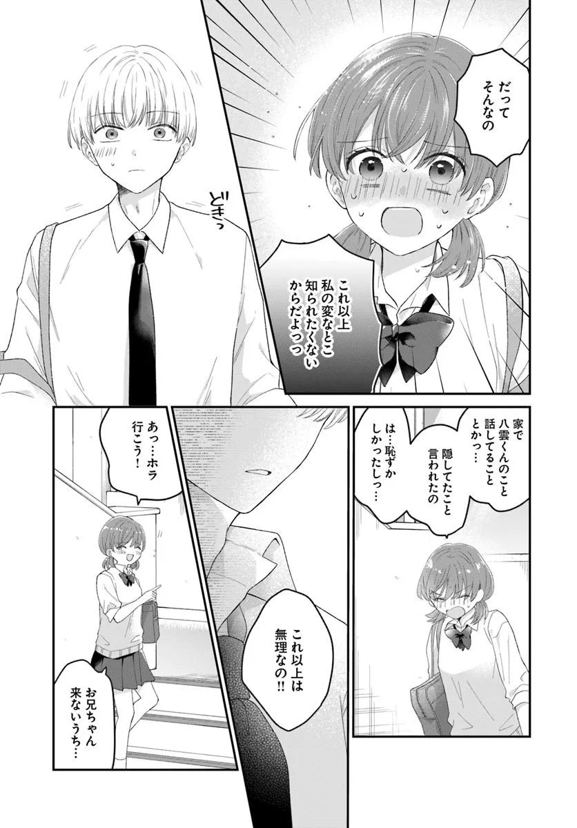 Muguchi-kun to Minami-chan Chapter 9.1 9ページ
