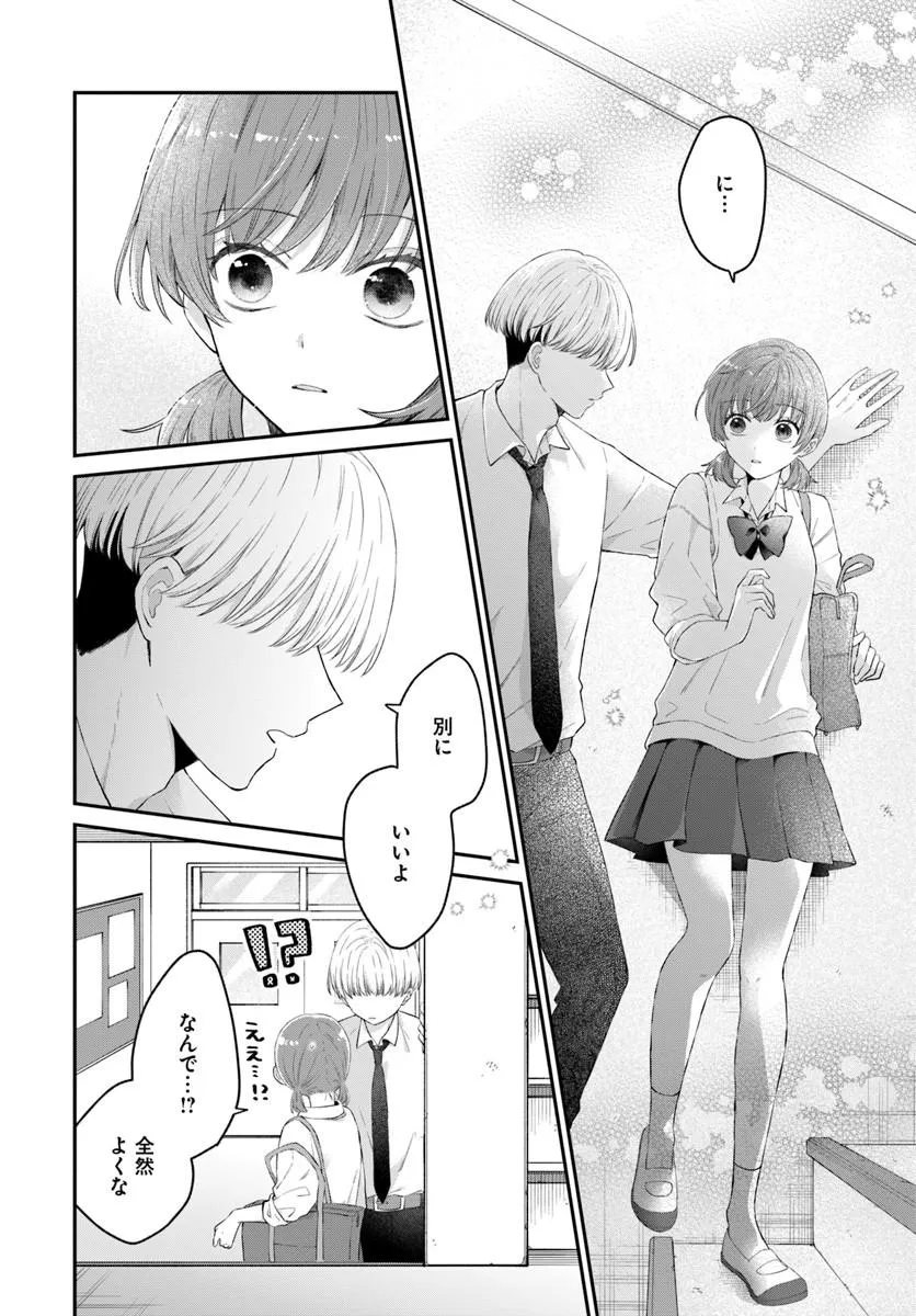 Muguchi-kun to Minami-chan Chapter 9.1 10ページ